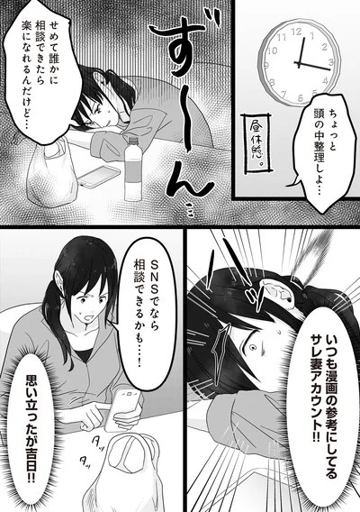 SNSなら相談できるかも…！