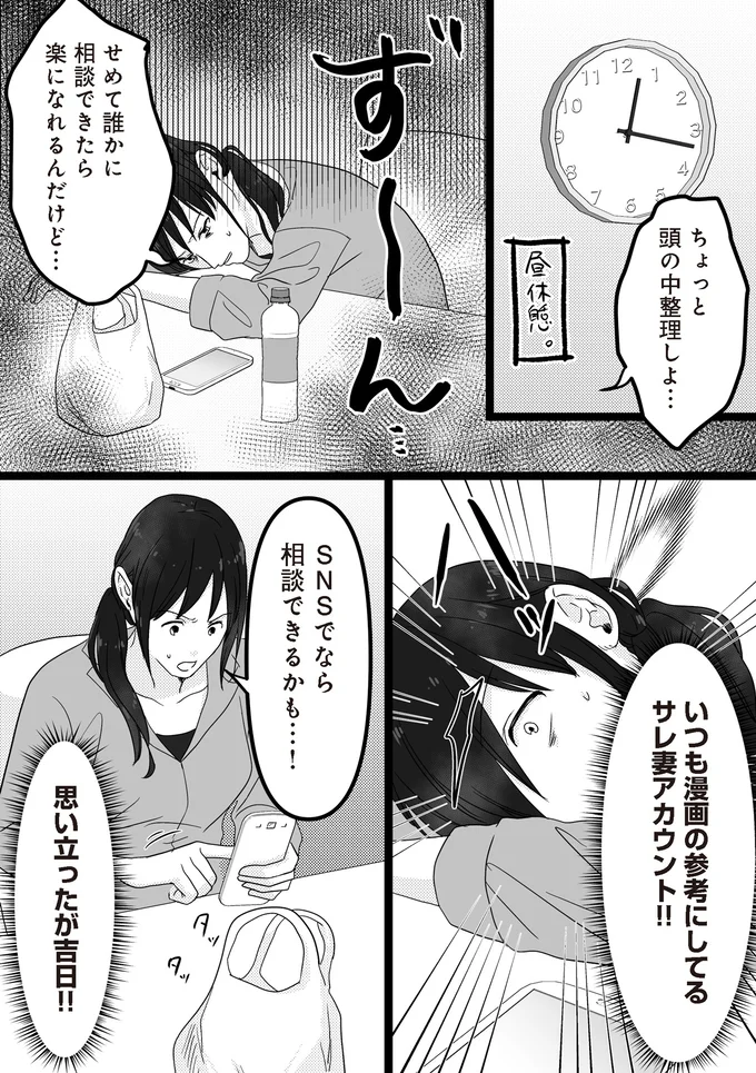 SNSなら相談できるかも…！