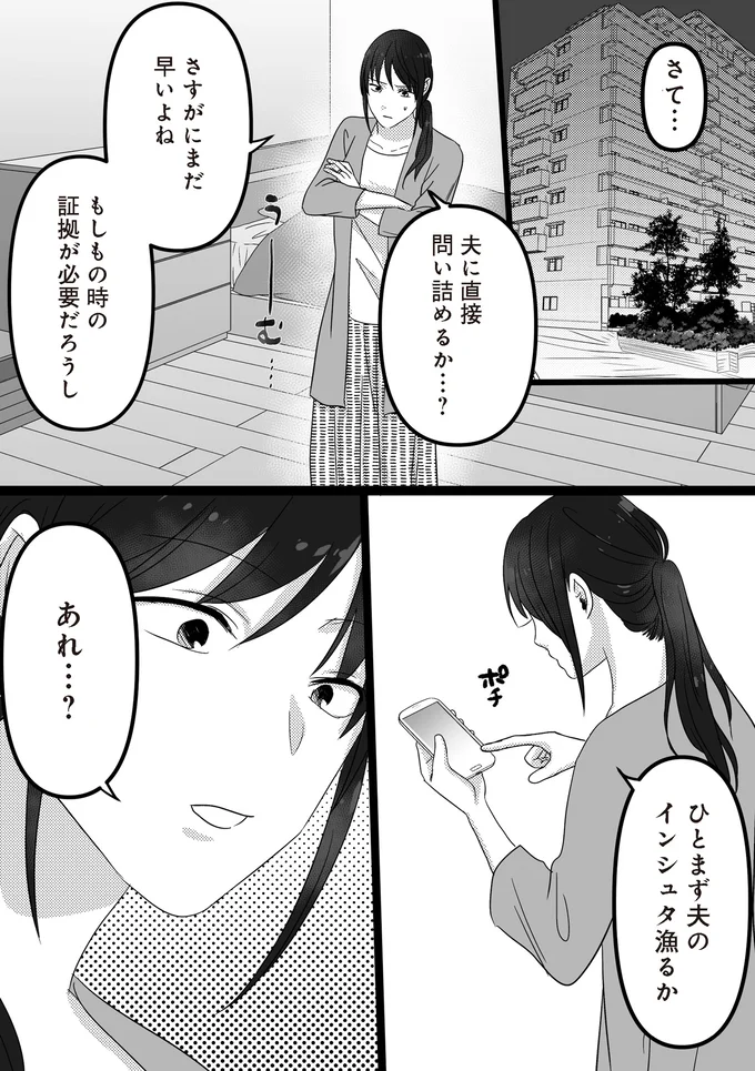 『私、「サレ妻予備軍」になりました。』より