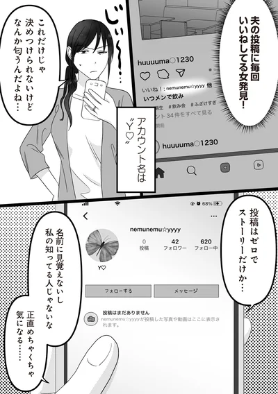 『私、「サレ妻予備軍」になりました。』より