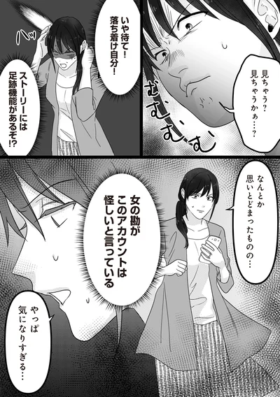 『私、「サレ妻予備軍」になりました。』より