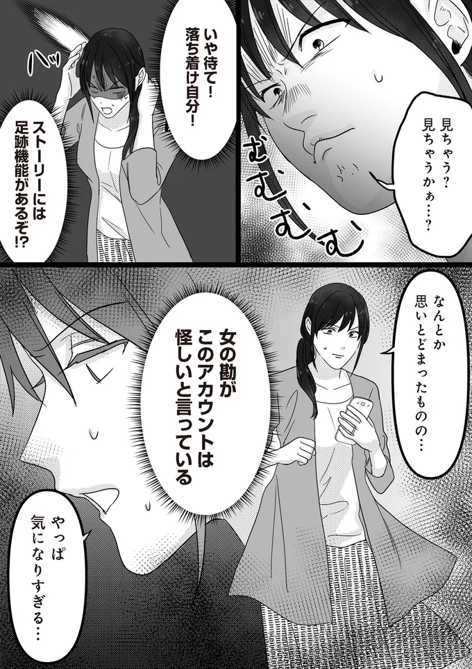 『私、「サレ妻予備軍」になりました。』より