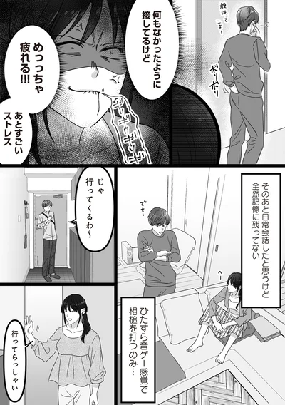 『私、「サレ妻予備軍」になりました。』より