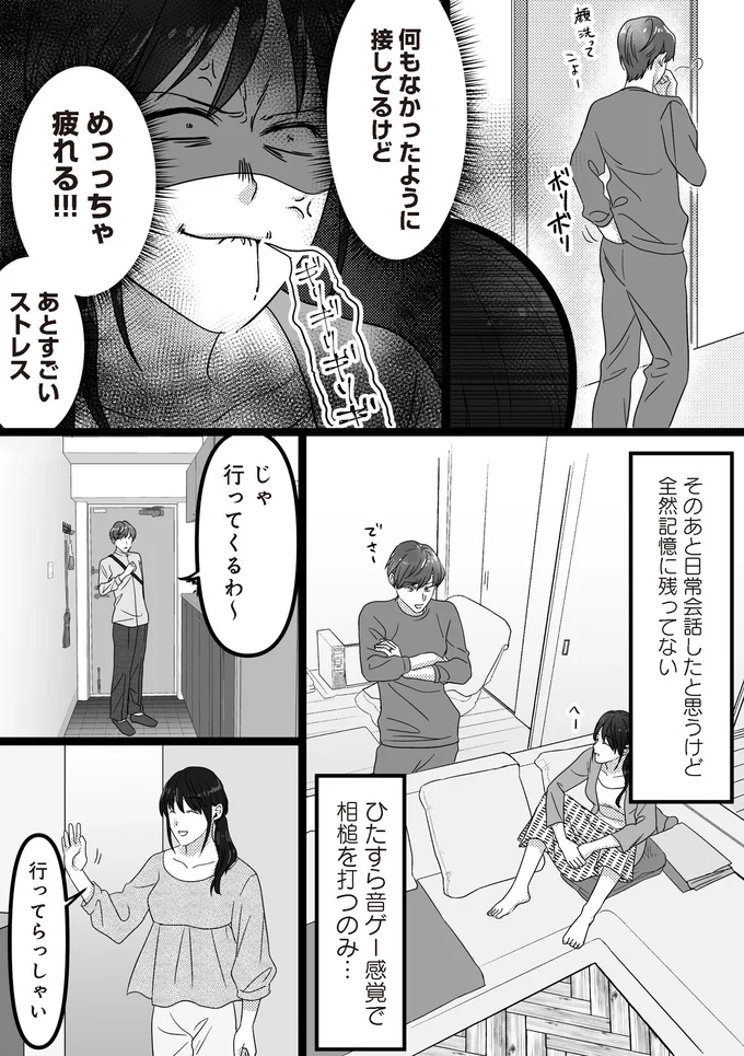 『私、「サレ妻予備軍」になりました。』より