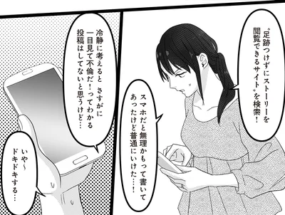 『私、「サレ妻予備軍」になりました。』より