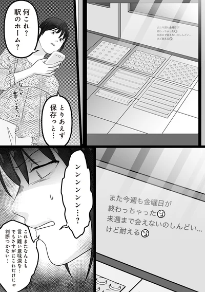 『私、「サレ妻予備軍」になりました。』より