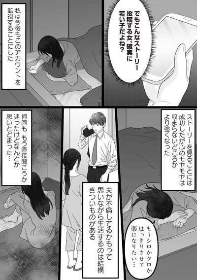 『私、「サレ妻予備軍」になりました。』より