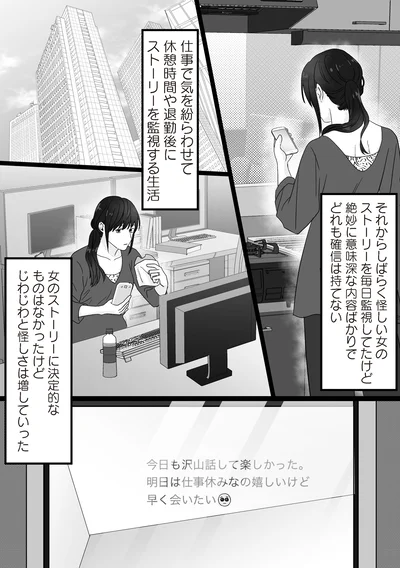 『私、「サレ妻予備軍」になりました。』より