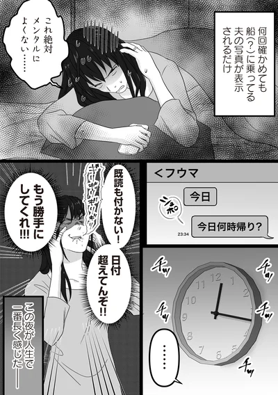 『私、「サレ妻予備軍」になりました。』より
