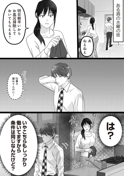 『私、「サレ妻予備軍」になりました。』より
