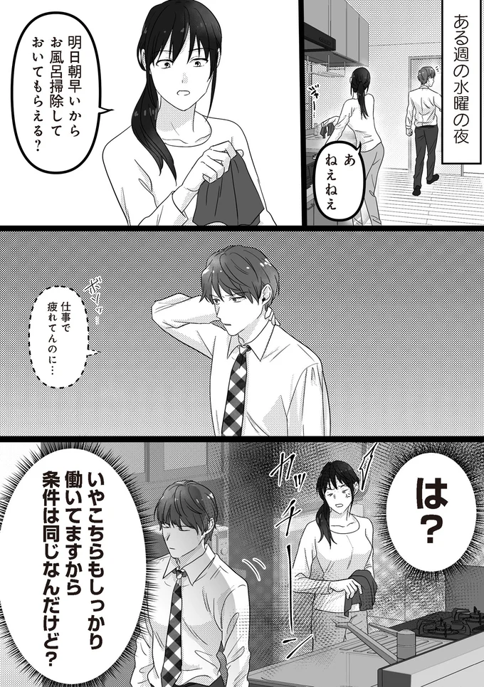 『私、「サレ妻予備軍」になりました。』より