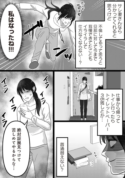 『私、「サレ妻予備軍」になりました。』より