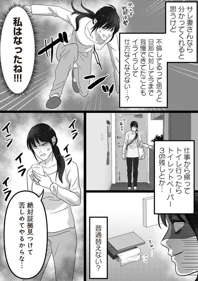 『私、「サレ妻予備軍」になりました。』より