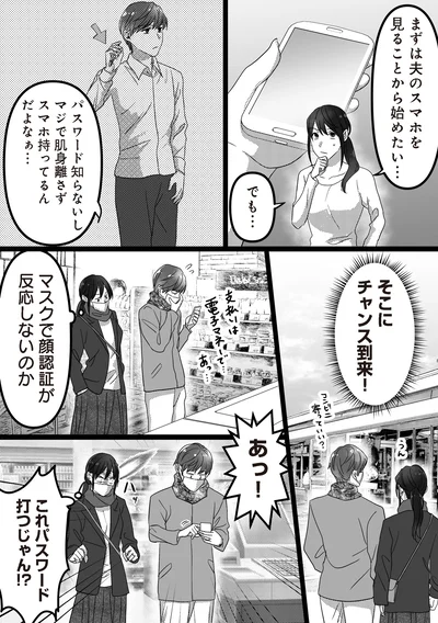 『私、「サレ妻予備軍」になりました。』より