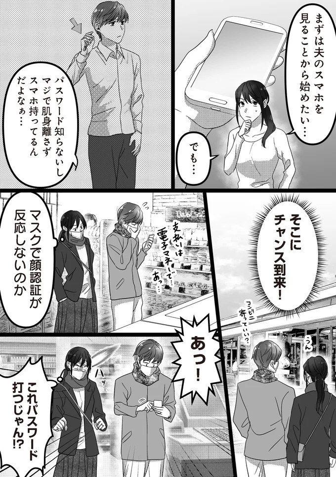 『私、「サレ妻予備軍」になりました。』より