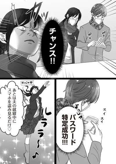 『私、「サレ妻予備軍」になりました。』より