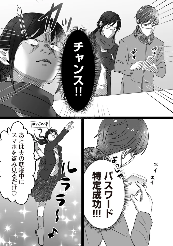 『私、「サレ妻予備軍」になりました。』より