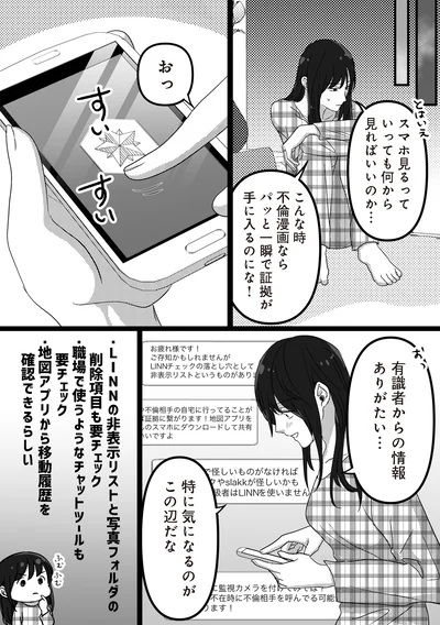 『私、「サレ妻予備軍」になりました。』より