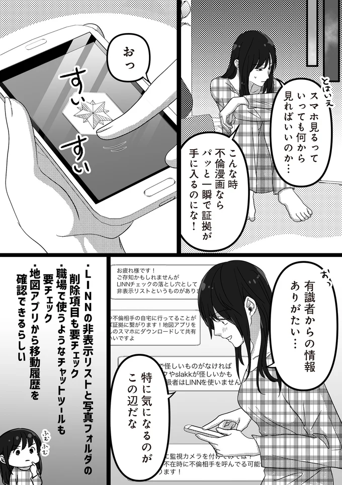 『私、「サレ妻予備軍」になりました。』より