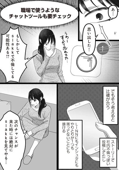 『私、「サレ妻予備軍」になりました。』より