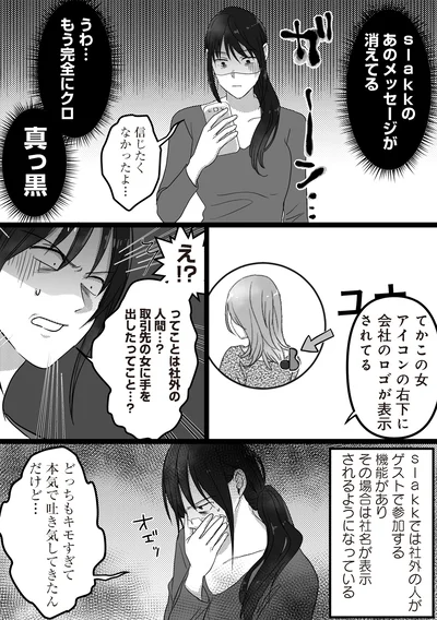 『私、「サレ妻予備軍」になりました。』より