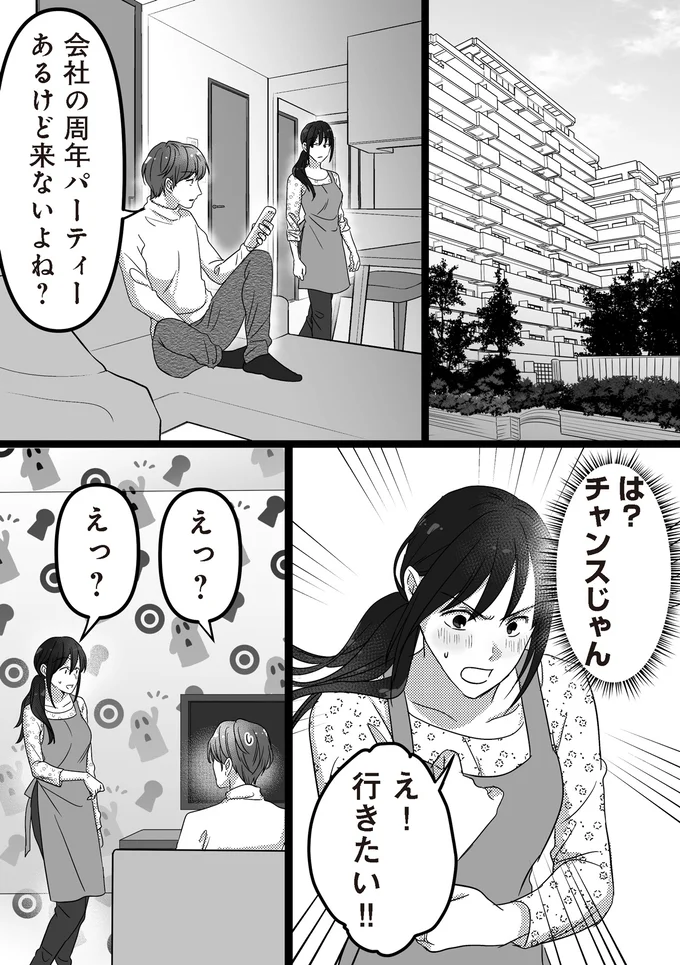 『私、「サレ妻予備軍」になりました。』より