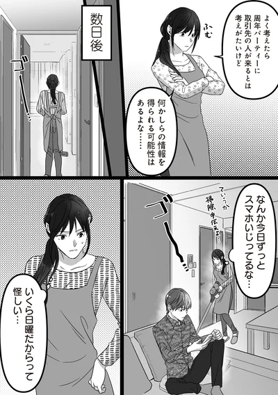 『私、「サレ妻予備軍」になりました。』より