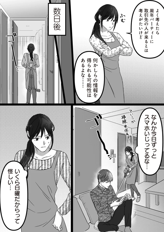 『私、「サレ妻予備軍」になりました。』より