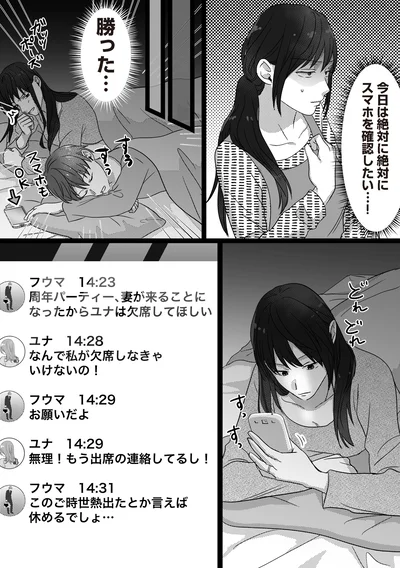 『私、「サレ妻予備軍」になりました。』より