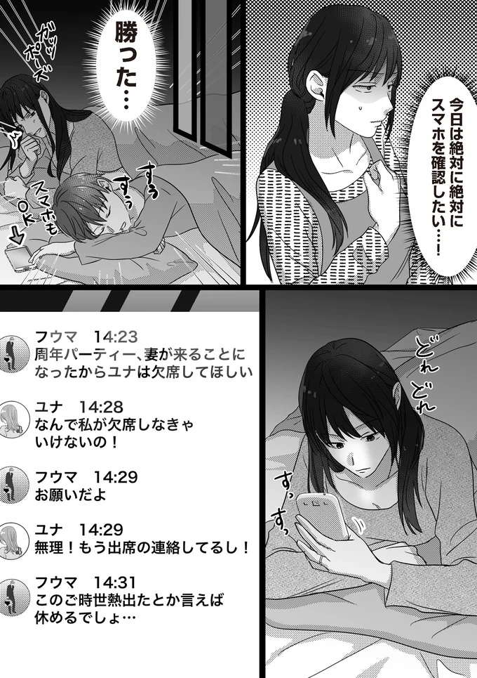 『私、「サレ妻予備軍」になりました。』より
