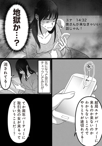『私、「サレ妻予備軍」になりました。』より