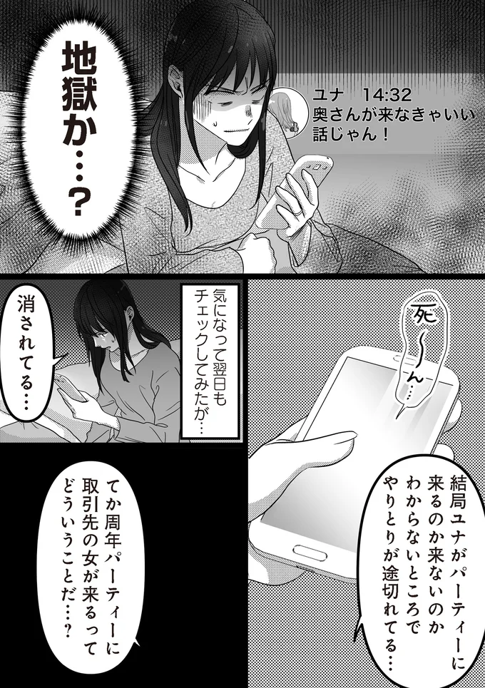 『私、「サレ妻予備軍」になりました。』より