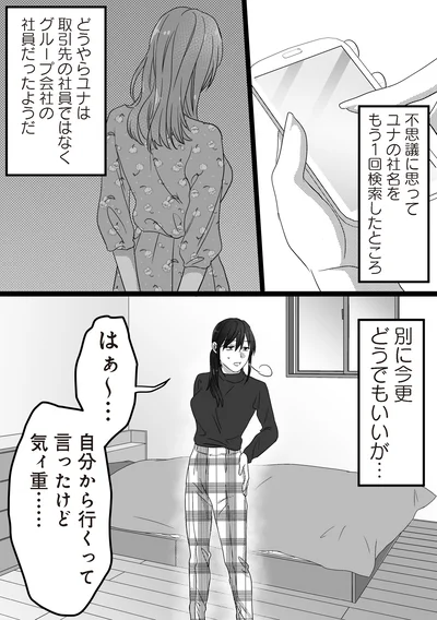 『私、「サレ妻予備軍」になりました。』より