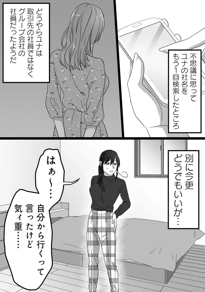 『私、「サレ妻予備軍」になりました。』より