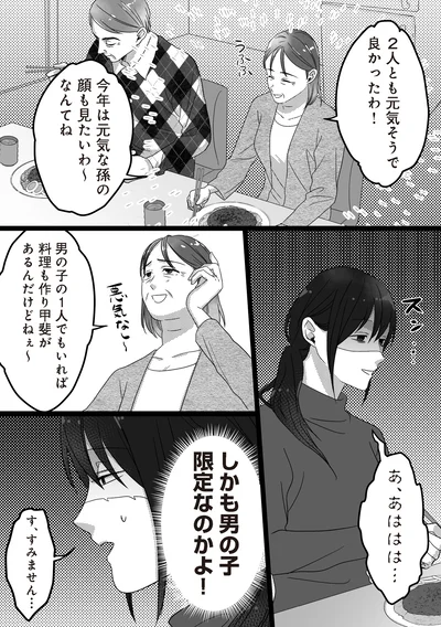 『私、「サレ妻予備軍」になりました。』より