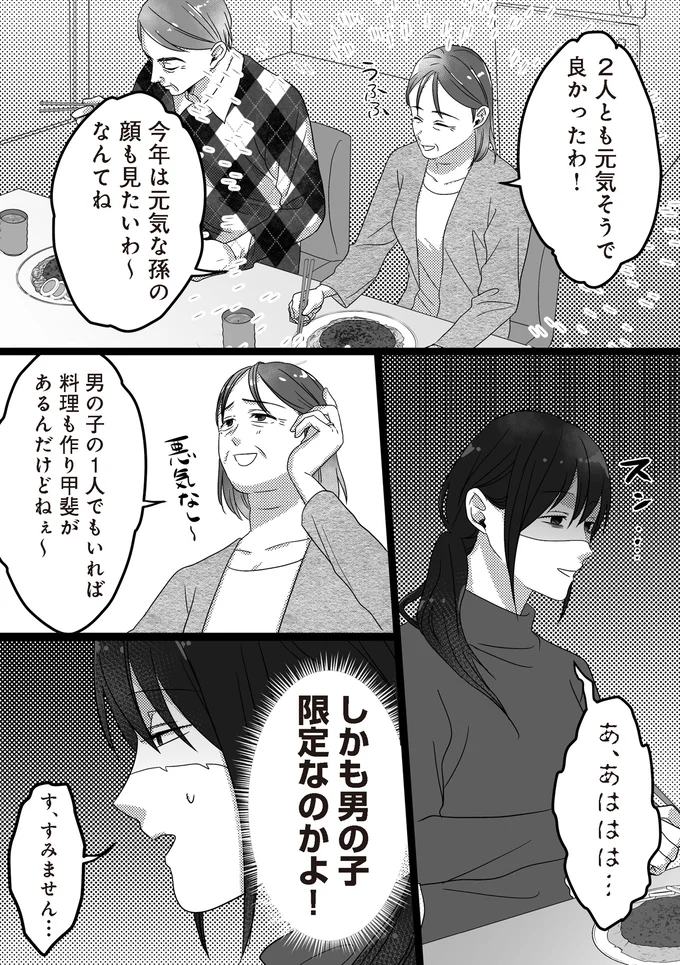 『私、「サレ妻予備軍」になりました。』より