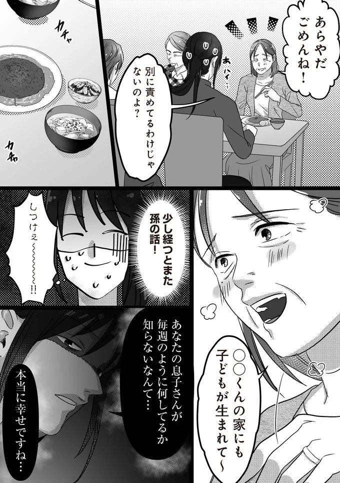 『私、「サレ妻予備軍」になりました。』より