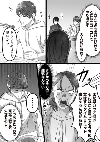 『私、「サレ妻予備軍」になりました。』より