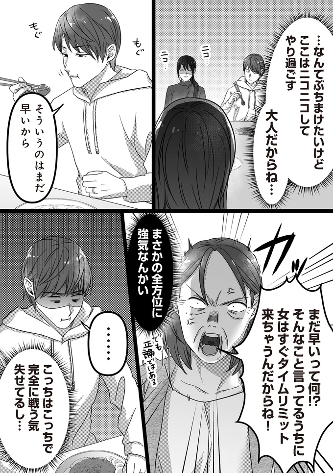 『私、「サレ妻予備軍」になりました。』より