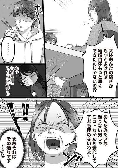 『私、「サレ妻予備軍」になりました。』より