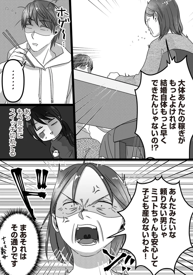 『私、「サレ妻予備軍」になりました。』より