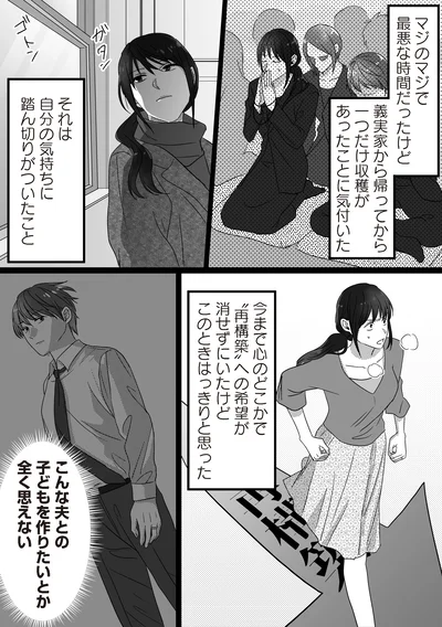 『私、「サレ妻予備軍」になりました。』より