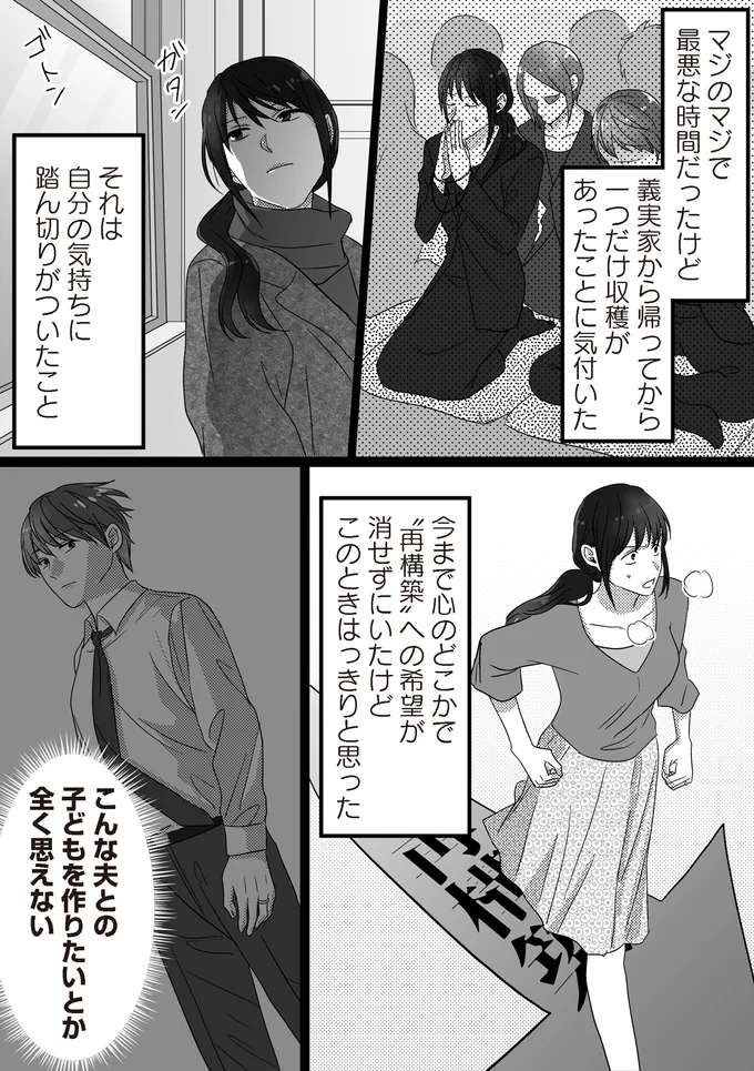 『私、「サレ妻予備軍」になりました。』より
