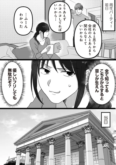 『私、「サレ妻予備軍」になりました。』より