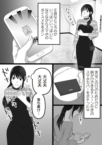 『私、「サレ妻予備軍」になりました。』より