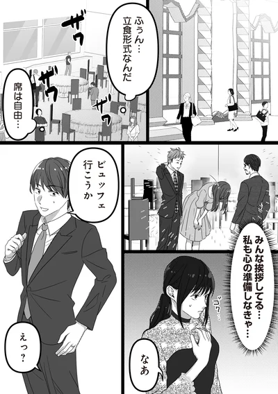 『私、「サレ妻予備軍」になりました。』より