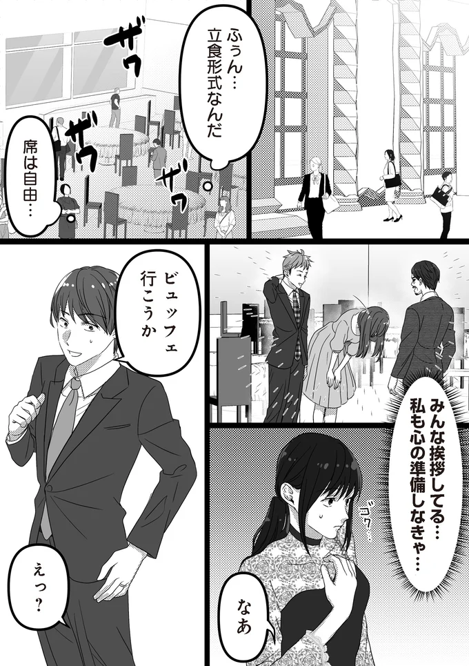 『私、「サレ妻予備軍」になりました。』より