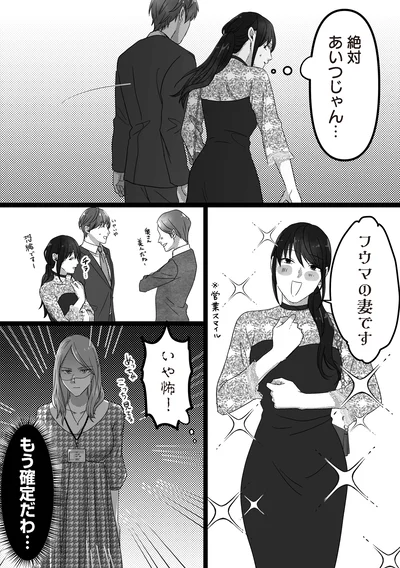 『私、「サレ妻予備軍」になりました。』より