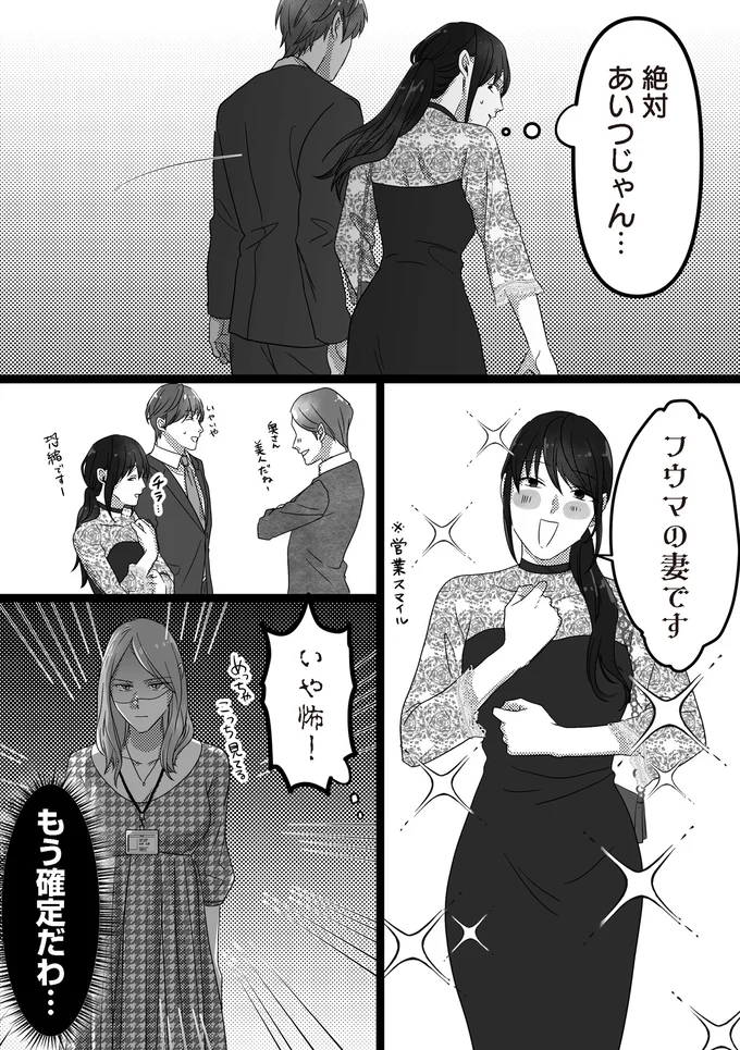 『私、「サレ妻予備軍」になりました。』より