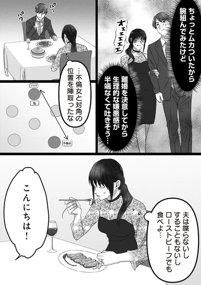 『私、「サレ妻予備軍」になりました。』より